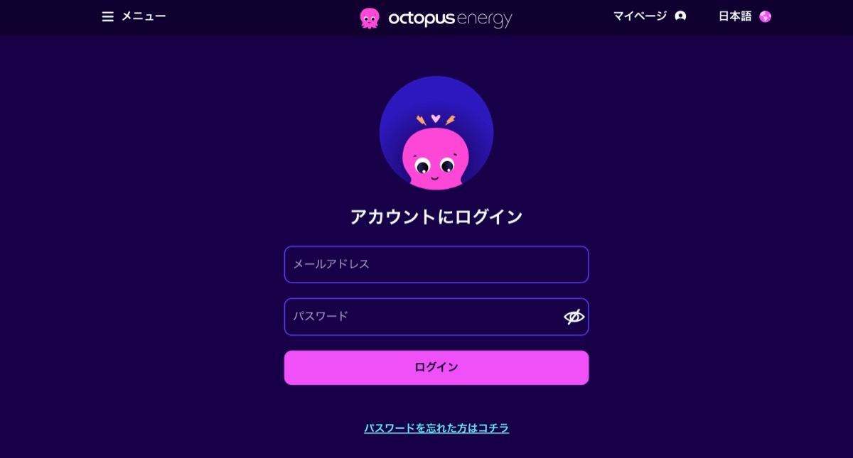 Octopus energy 3マイページ